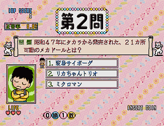 Quiz Syukudai wo Wasuremashita (Japan, Floppy Based, FD1094 317-0058-08b)