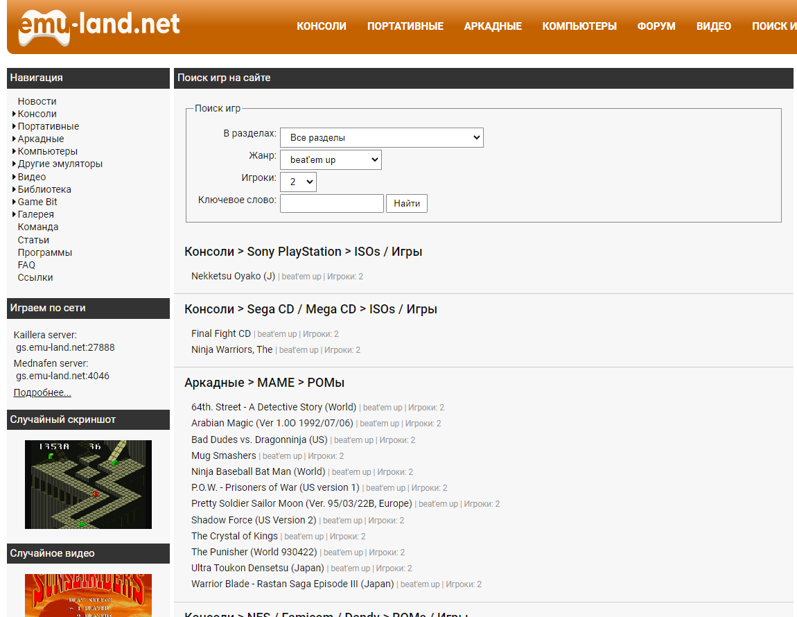 Поиск игр :: Emu-Land.net