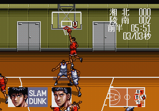 Slam Dunk - Shikyou Gekitotsu!